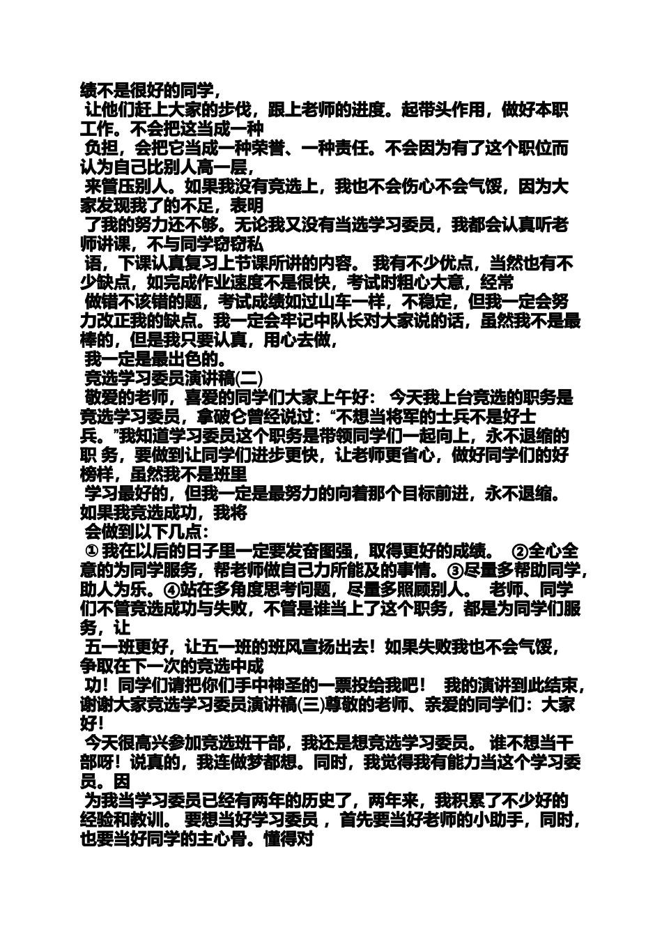 大学学委竞选演讲稿_第3页