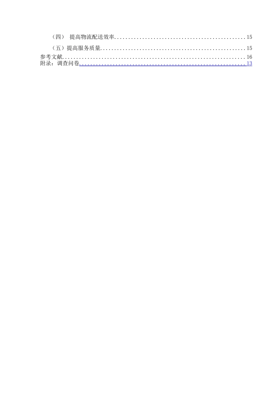 大学生网络购物影响因素的实证分析_第3页