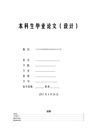 大学生网络购物影响因素的实证分析
