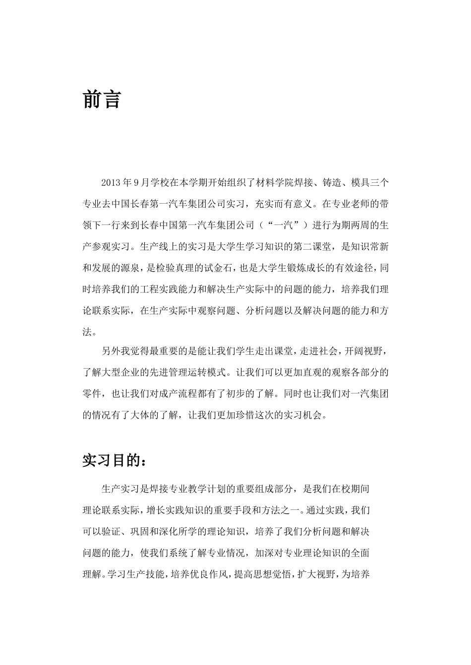 大学长春一汽实习报告_第1页