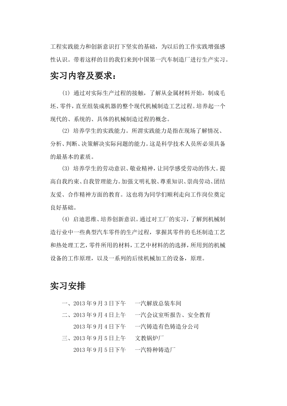 大学长春一汽实习报告_第2页