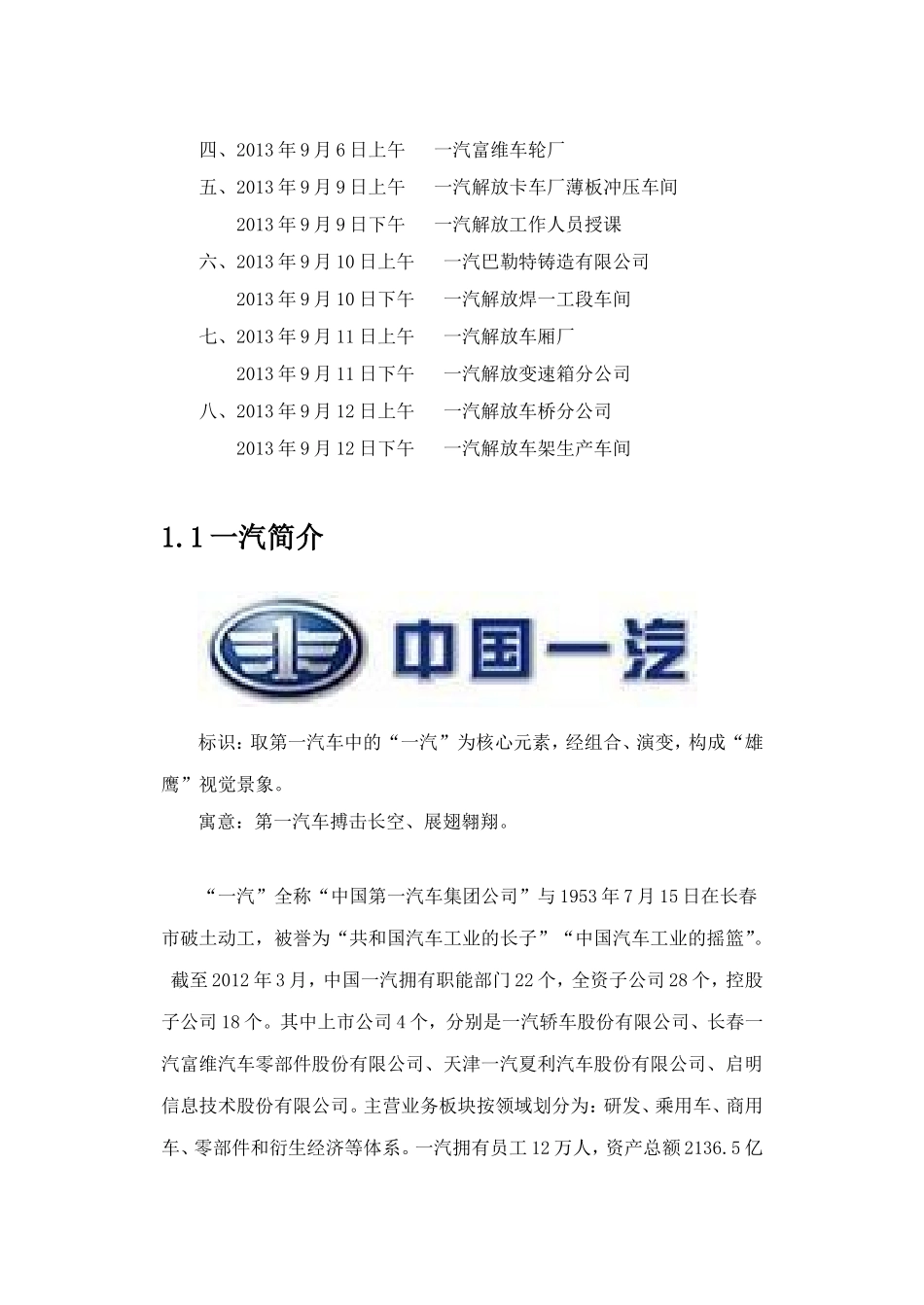 大学长春一汽实习报告_第3页