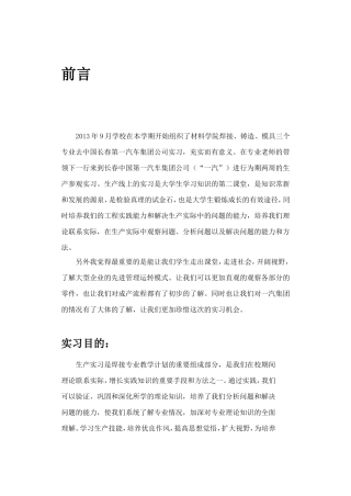 大学长春一汽实习报告