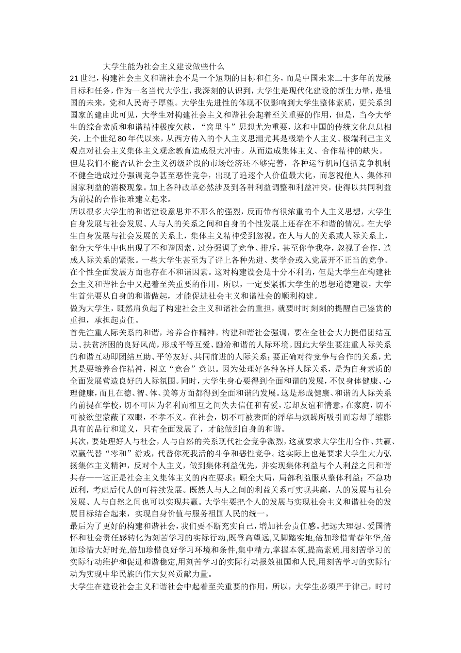 大学生能为社会主义建设做些什么_第1页