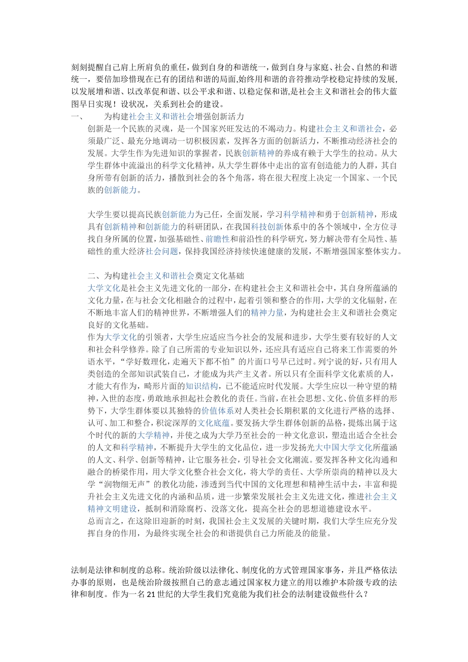 大学生能为社会主义建设做些什么_第2页