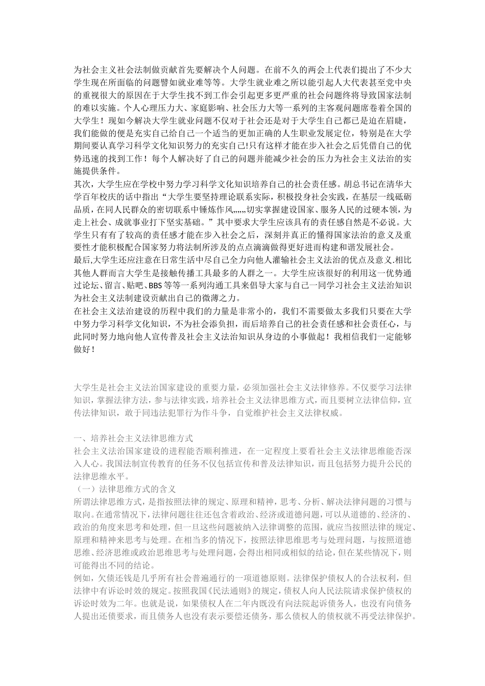 大学生能为社会主义建设做些什么_第3页