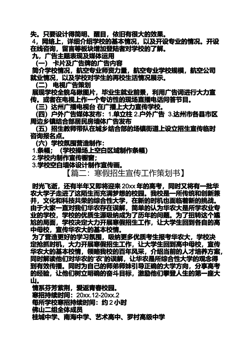 大学招生宣传策划方案_第2页