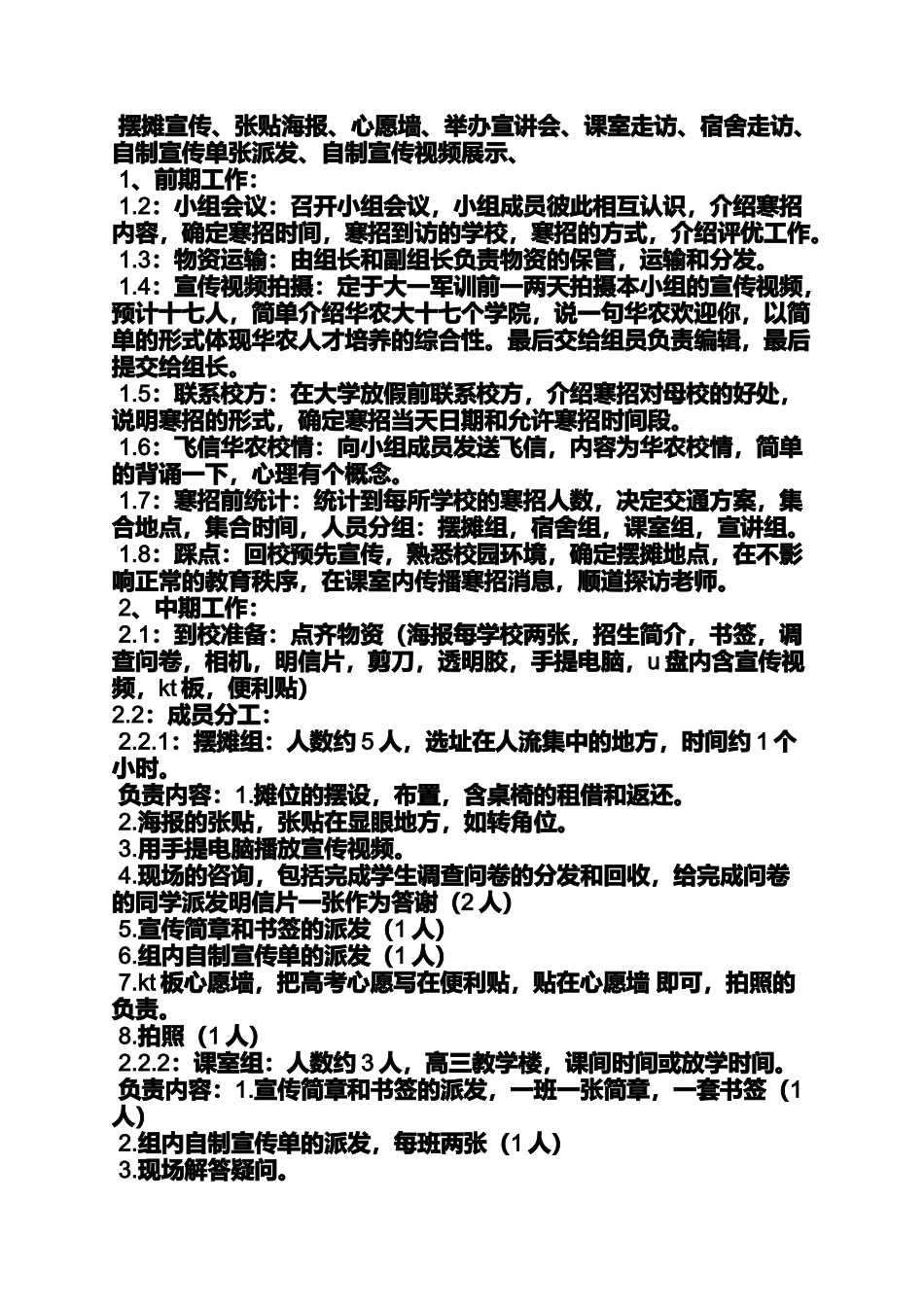 大学招生宣传策划方案_第3页