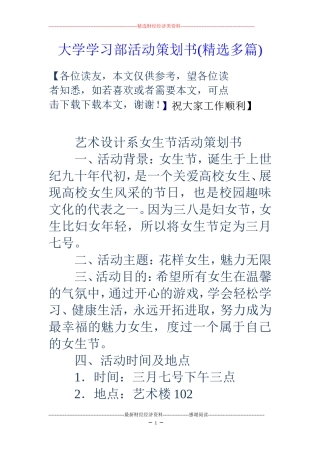 大学学习部活动策划书(精选多篇)