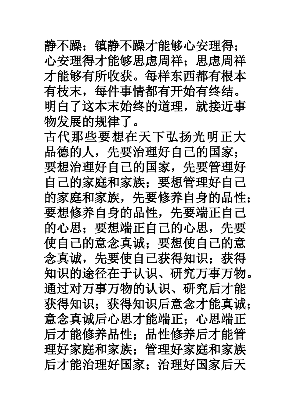 大学之道-译文_第2页