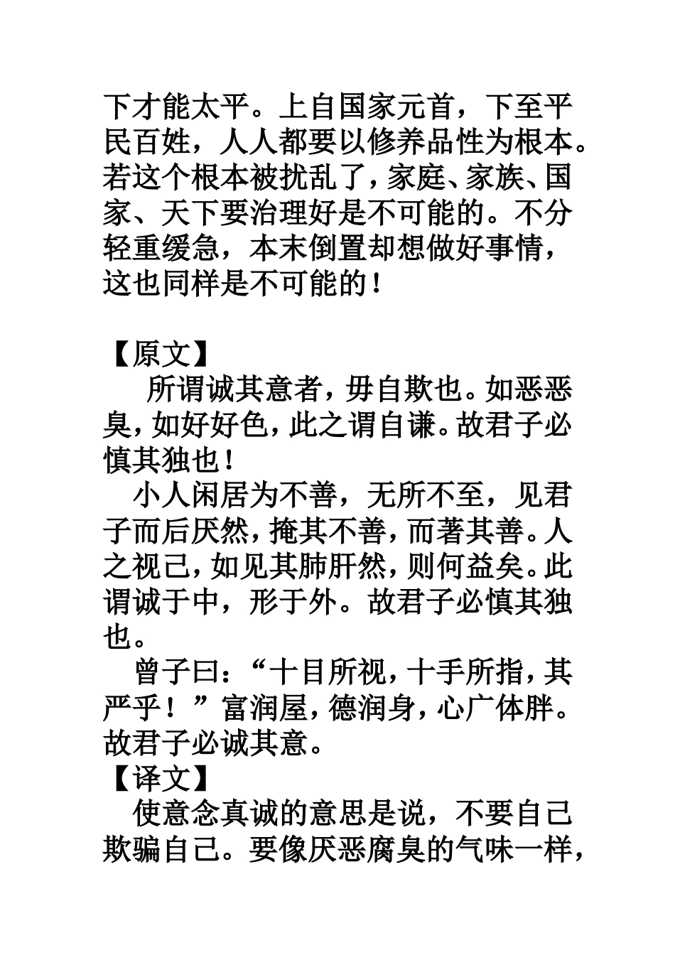 大学之道-译文_第3页