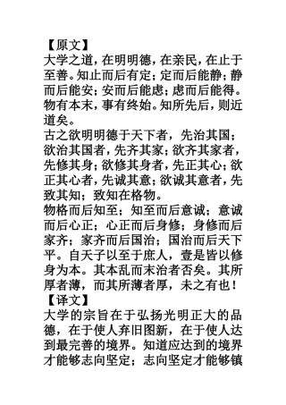 大学之道-译文
