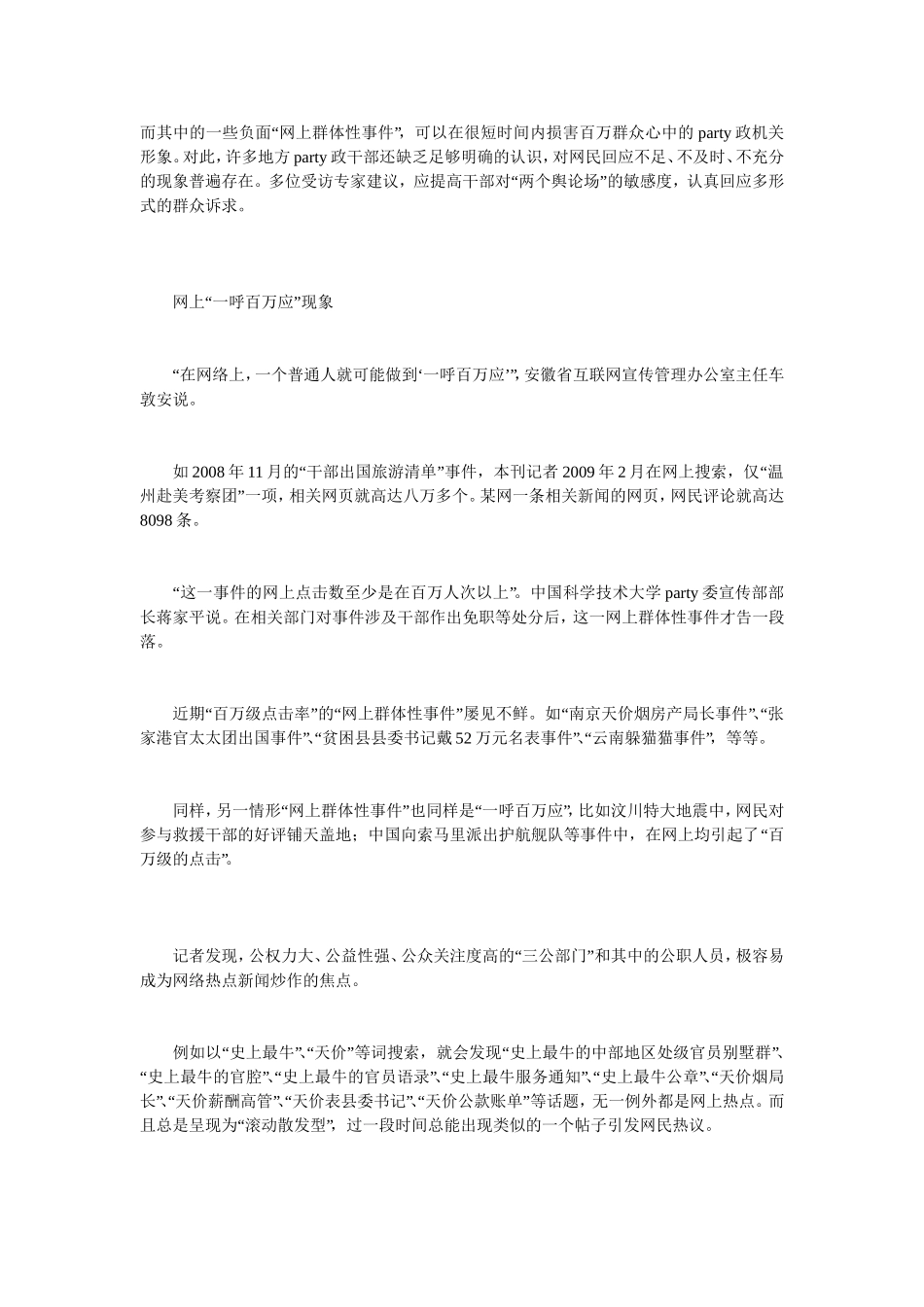 大学生网络群体事件_第1页