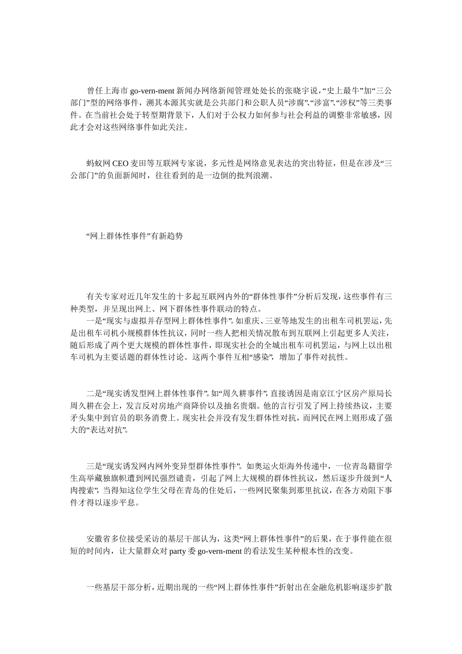 大学生网络群体事件_第2页