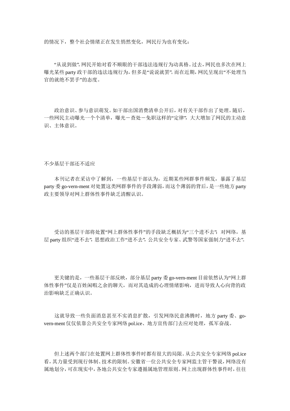 大学生网络群体事件_第3页