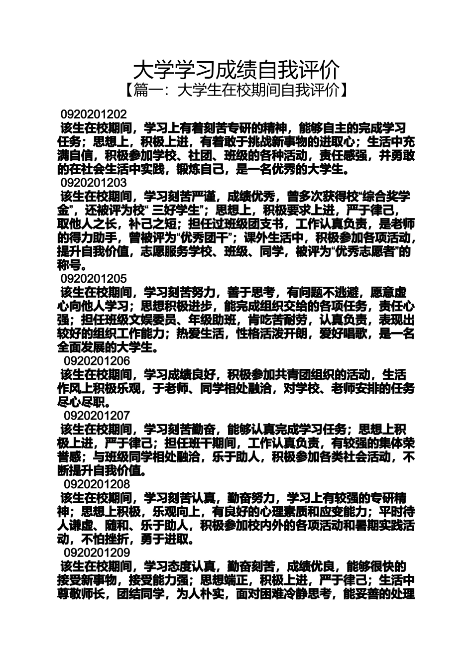 大学学习成绩自我评价_第1页