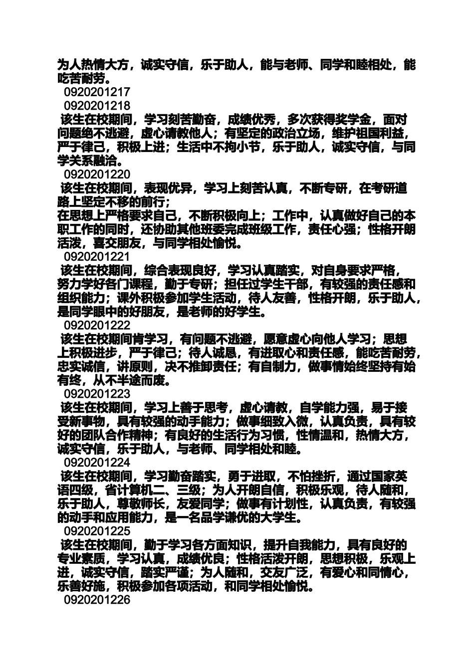 大学学习成绩自我评价_第3页