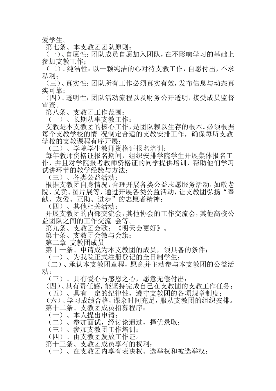 大学支教团章程-最新精选文档_第2页