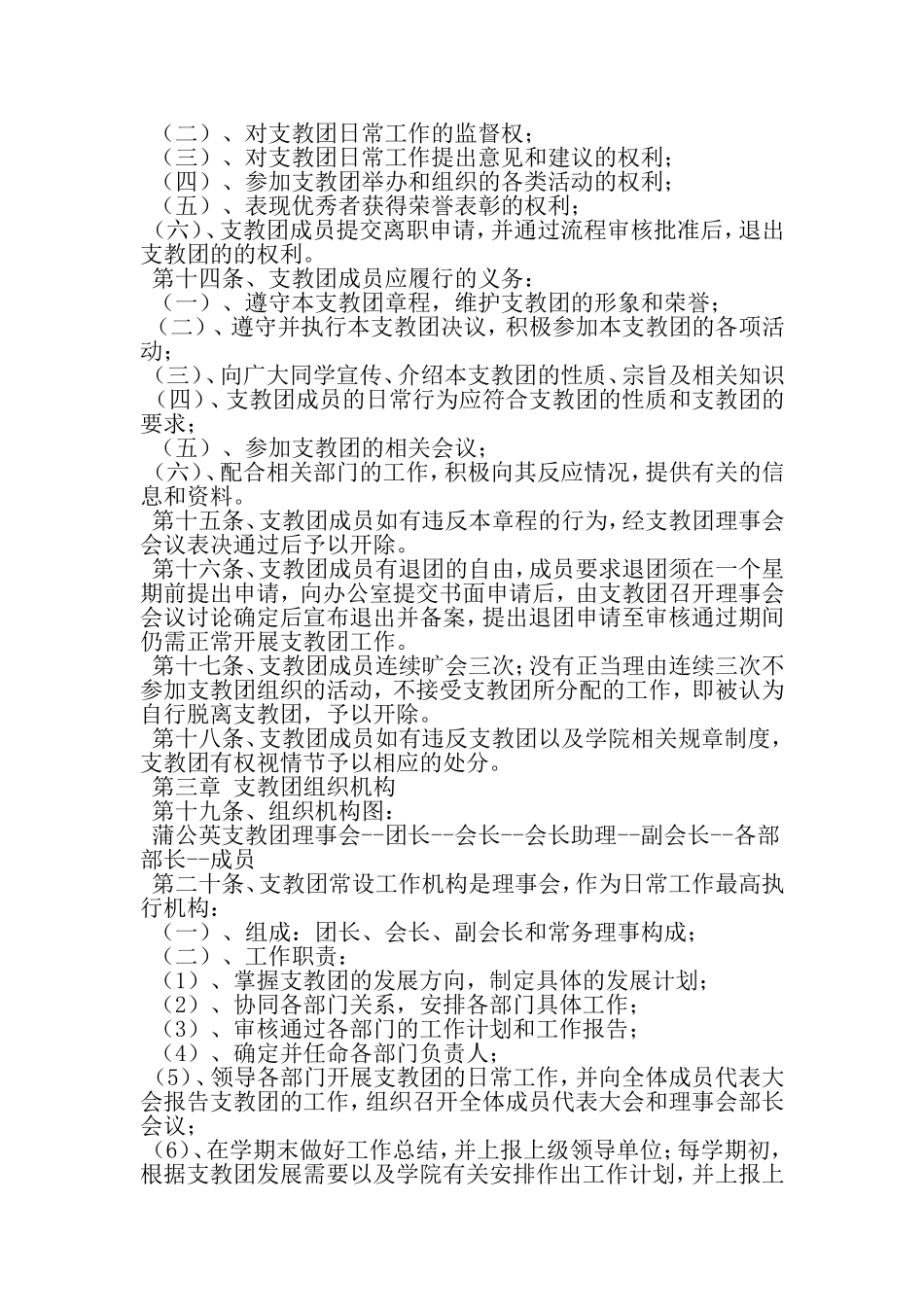 大学支教团章程-最新精选文档_第3页