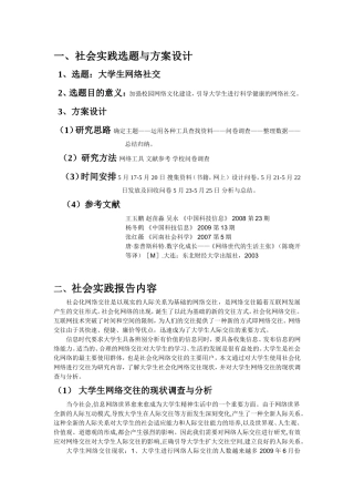 大学生网络社交利弊