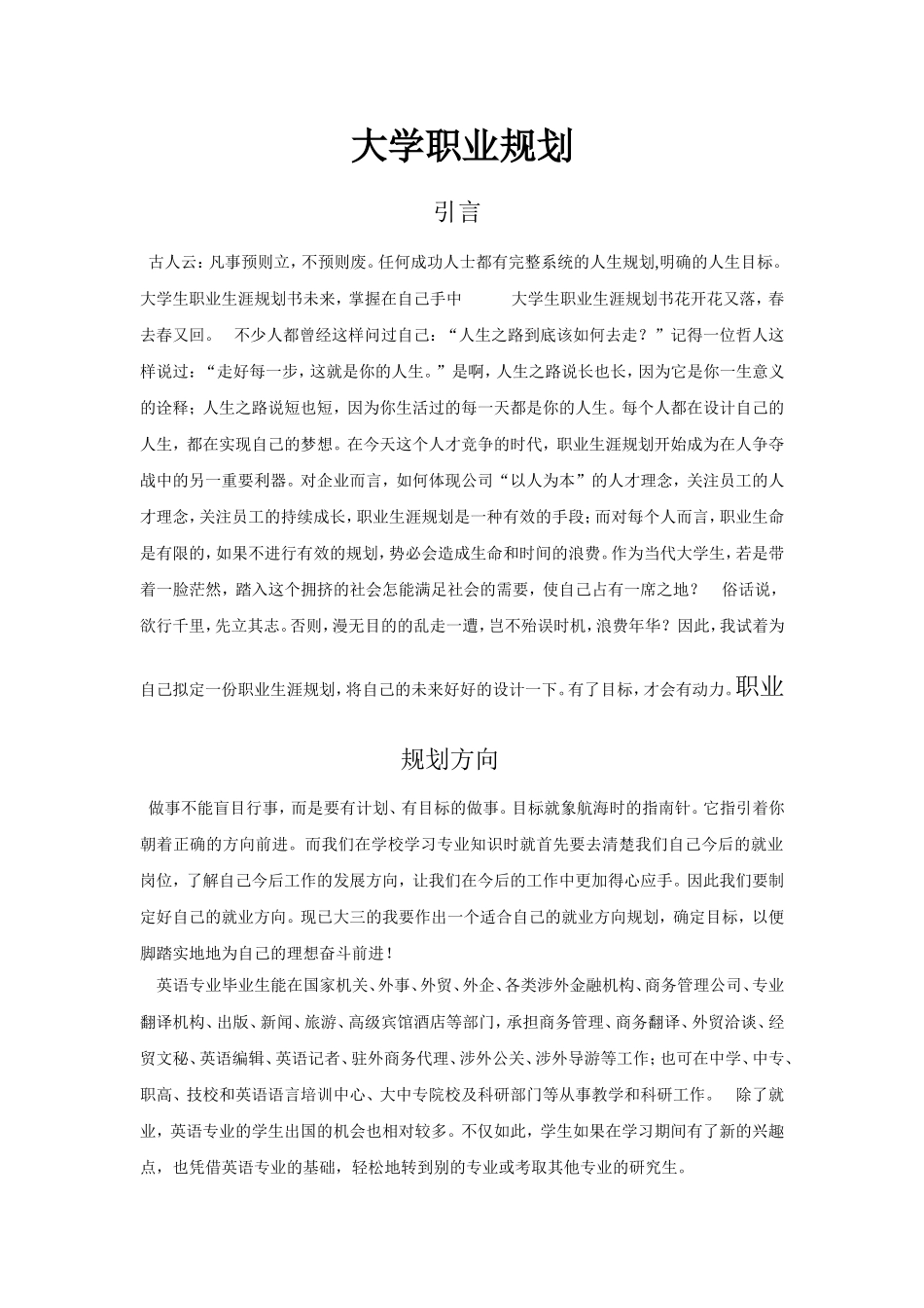 大学职业规划书_第1页