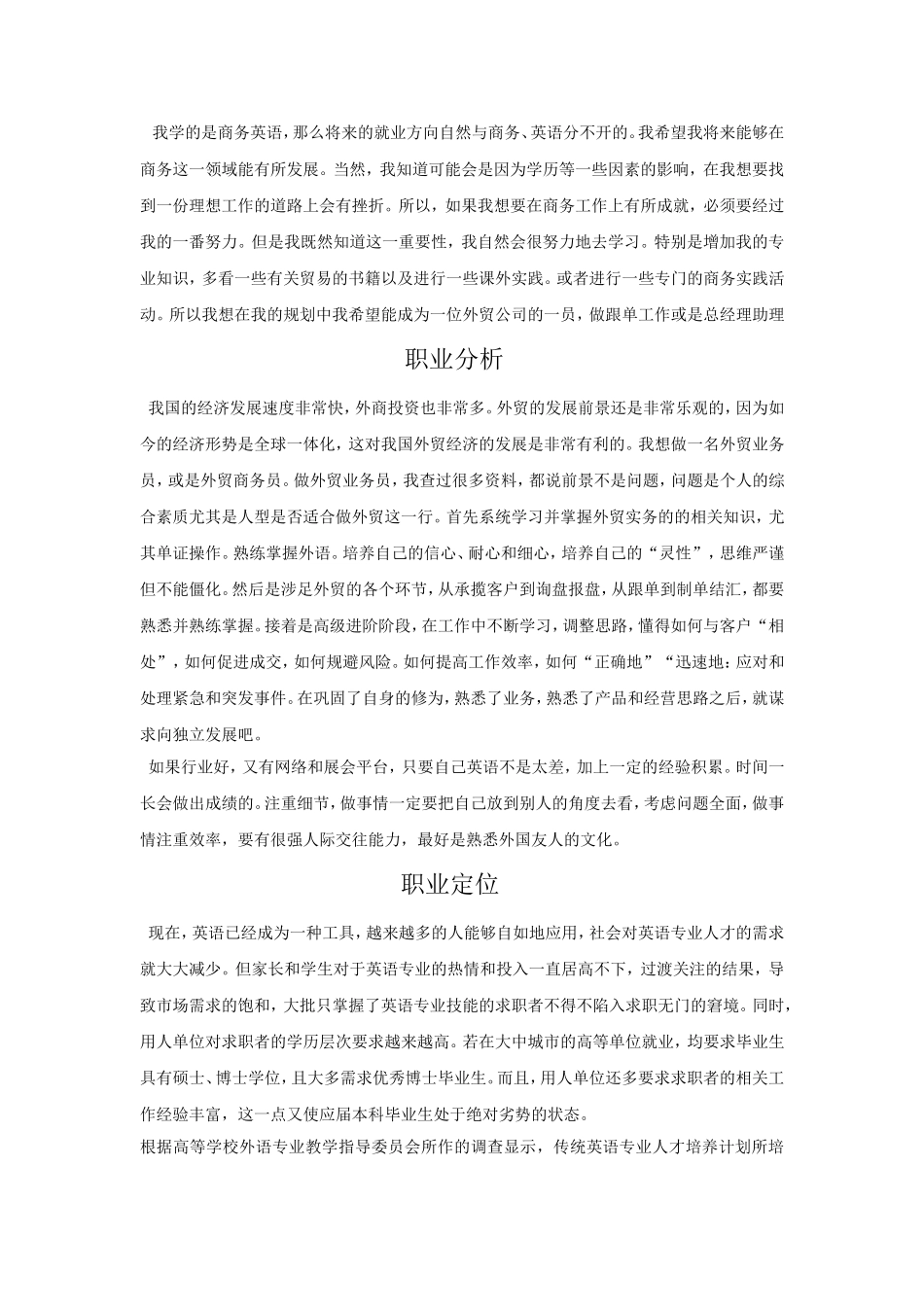 大学职业规划书_第2页