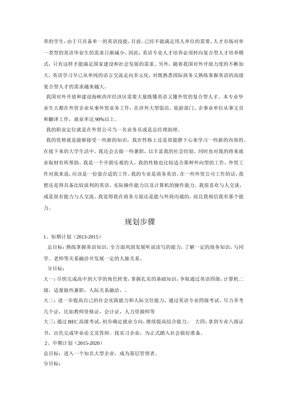 大学职业规划书_第3页