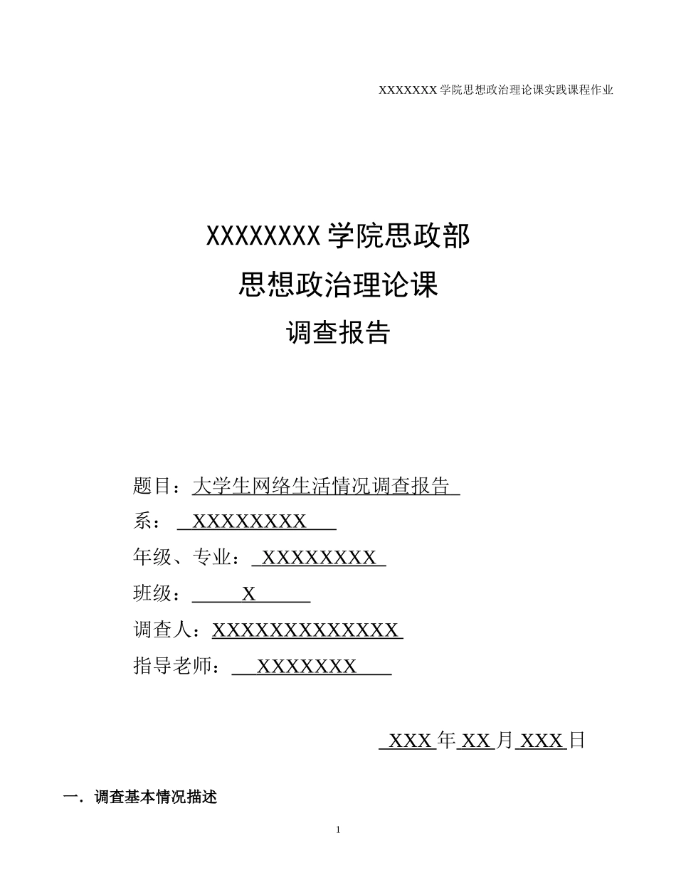 大学生网络生活情况调查报告_第1页