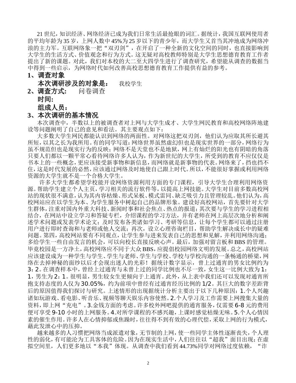 大学生网络生活情况调查报告_第2页