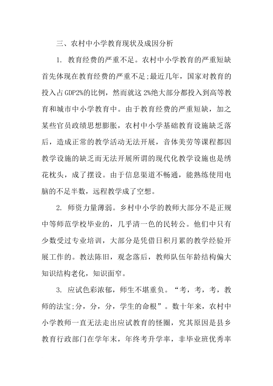 大学生农村支教社会实践报告范文_第2页