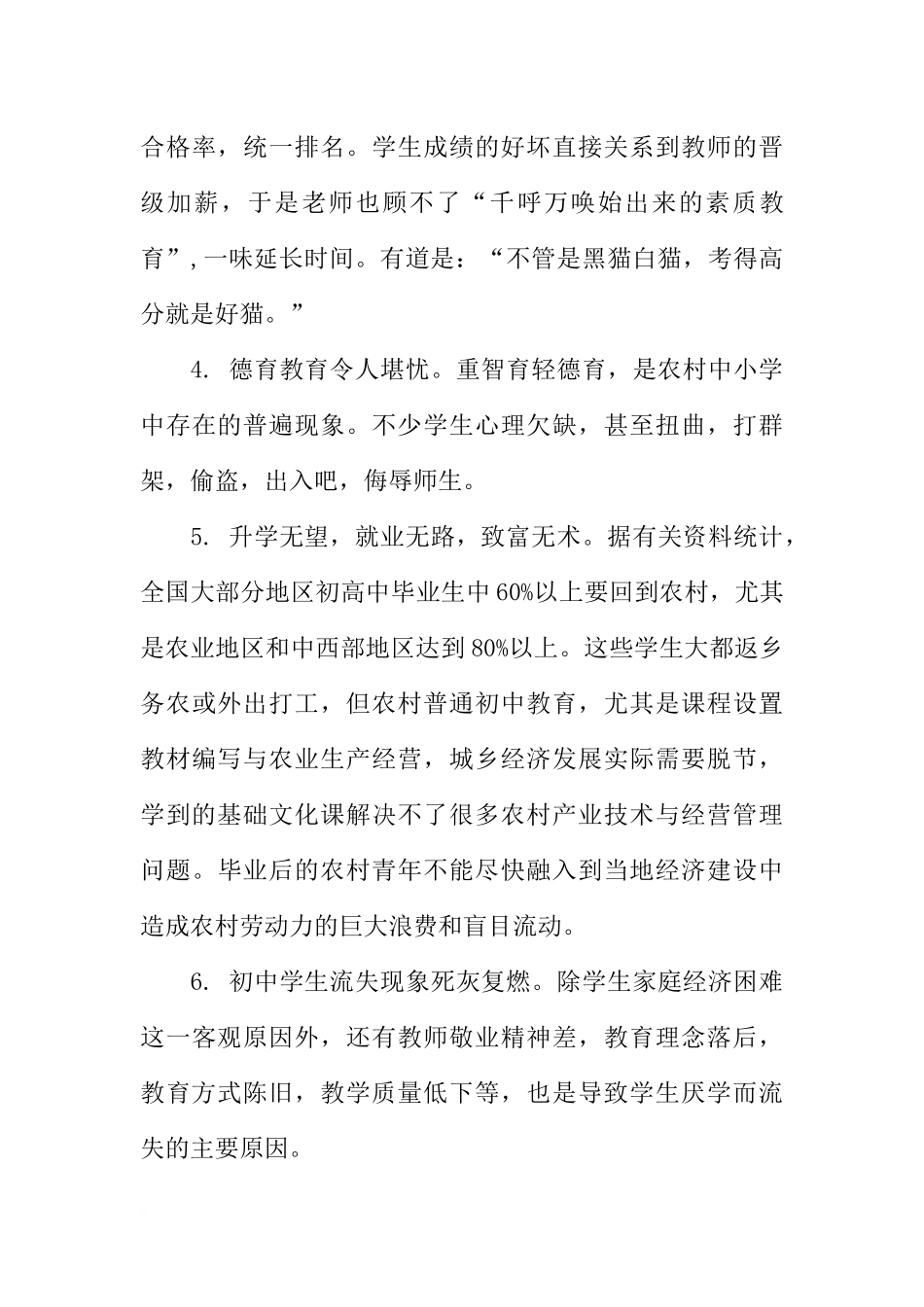 大学生农村支教社会实践报告范文_第3页