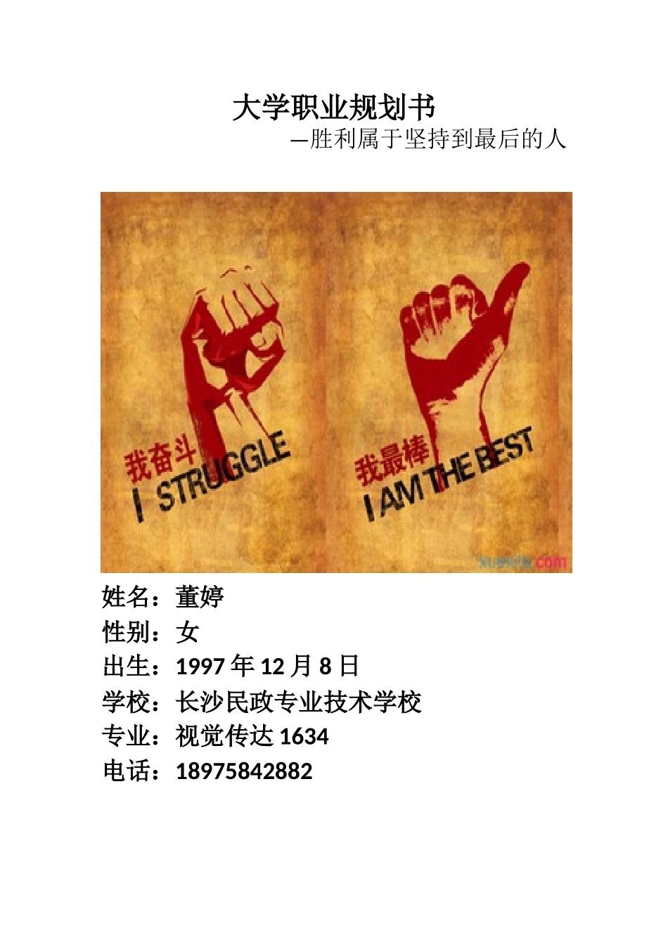 大学职业规划书1_第1页