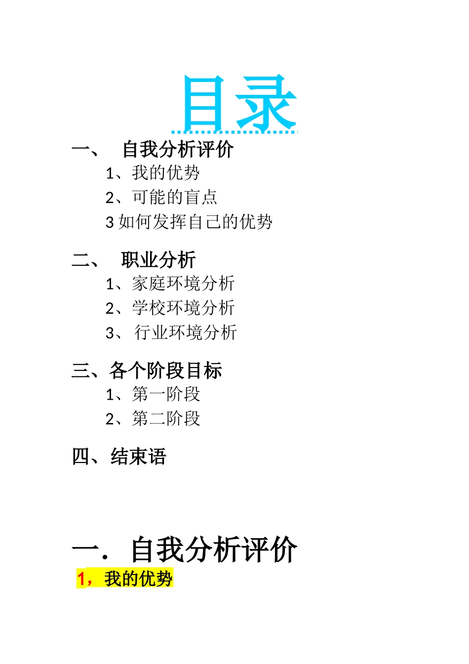 大学职业规划书1_第2页