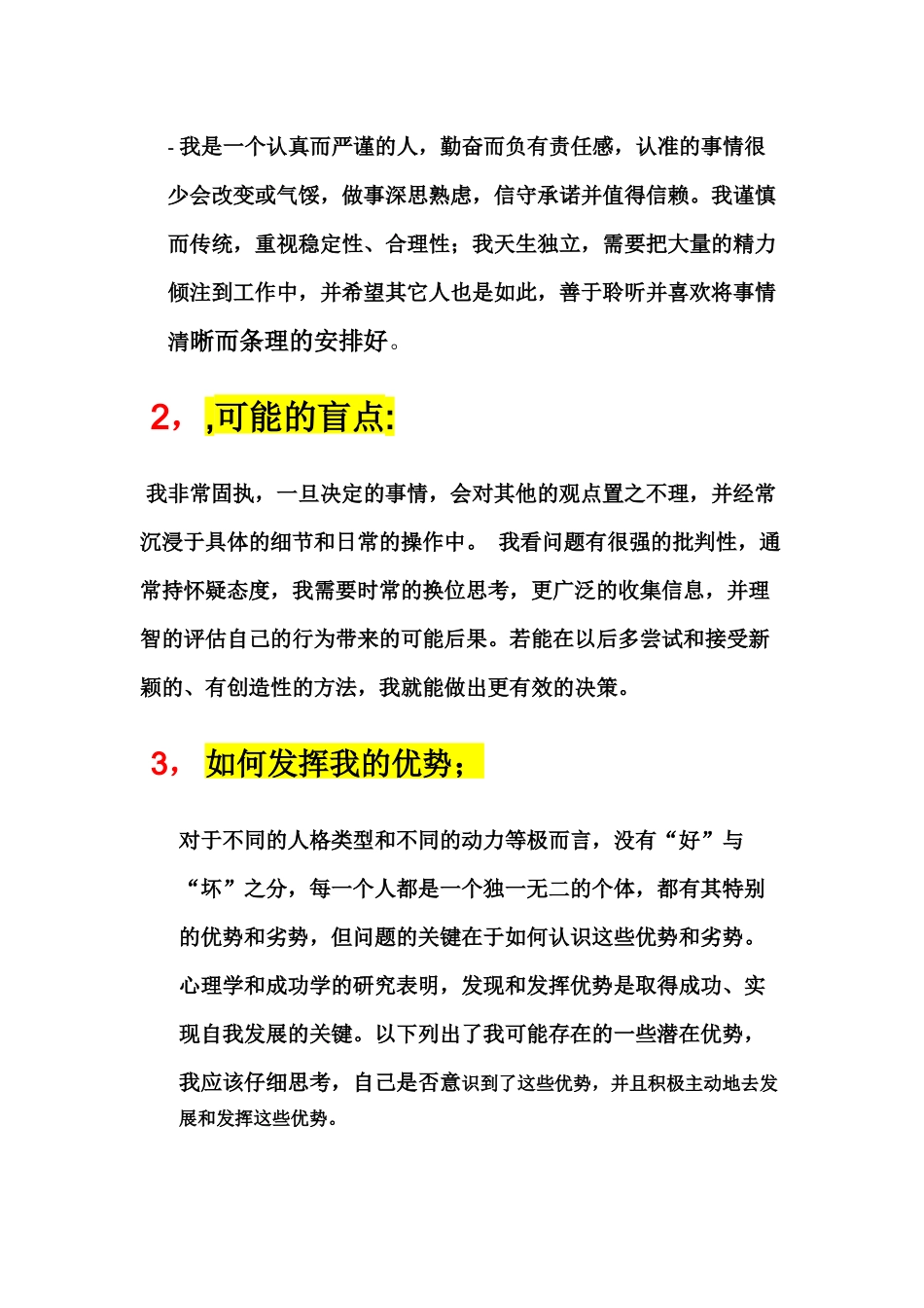 大学职业规划书1_第3页