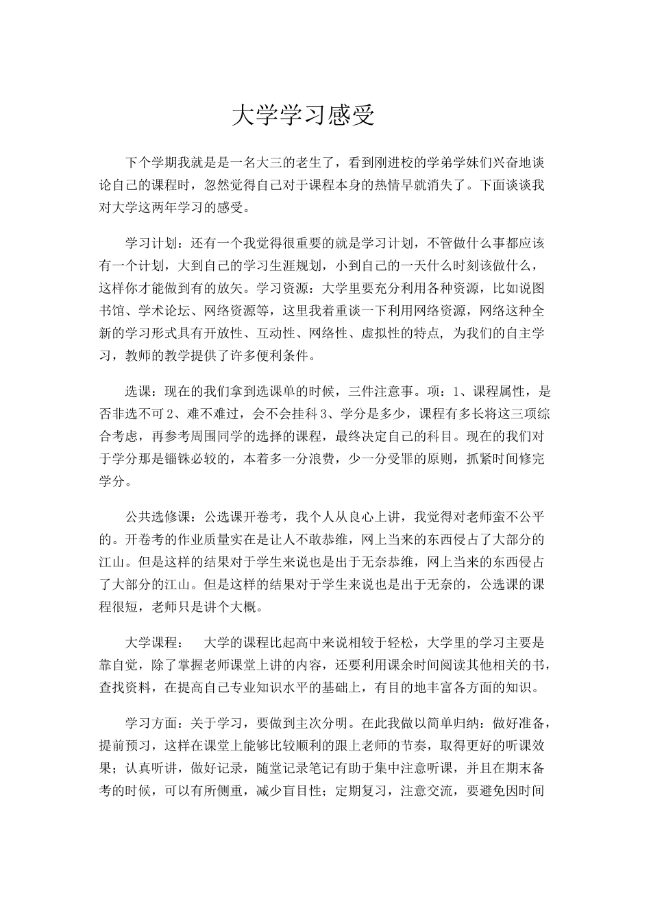 大学学习情况老师上课方式我向往的读书方式_第1页