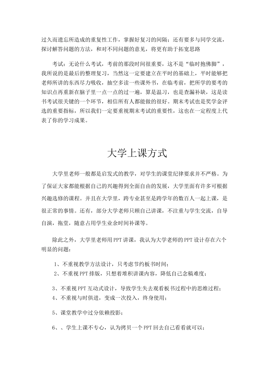 大学学习情况老师上课方式我向往的读书方式_第2页