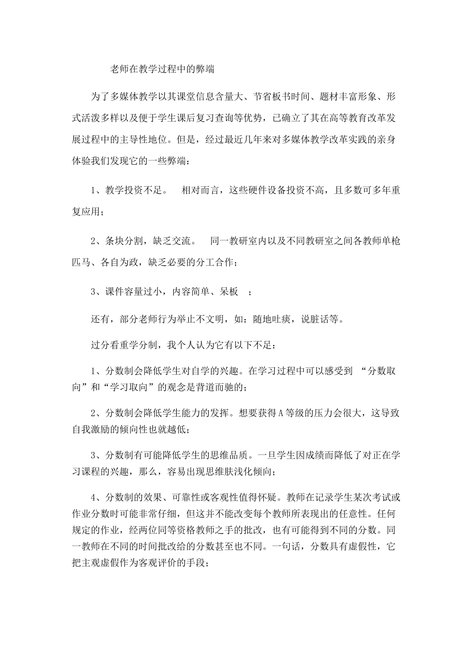 大学学习情况老师上课方式我向往的读书方式_第3页