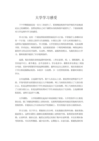 大学学习情况老师上课方式我向往的读书方式