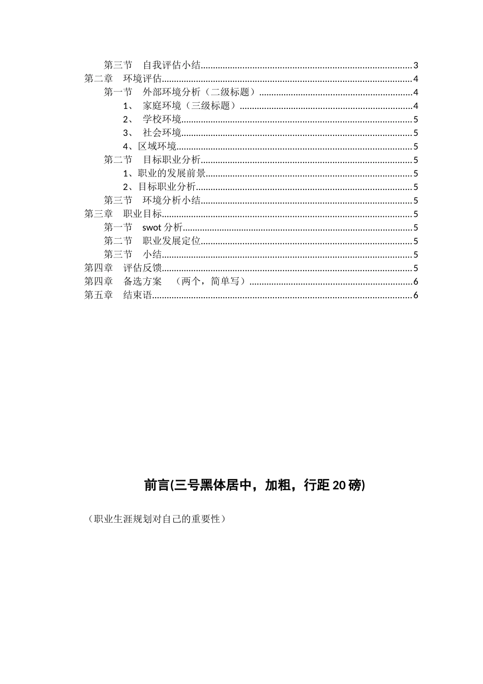 大学职业生涯规划格式_第3页