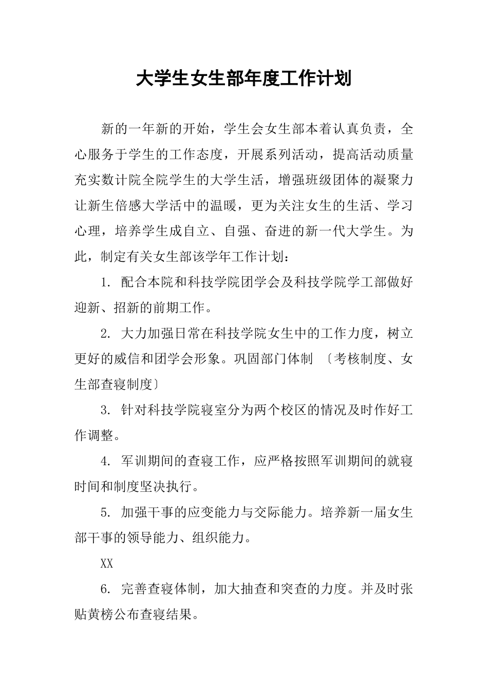 大学生女生部年度工作计划_第1页