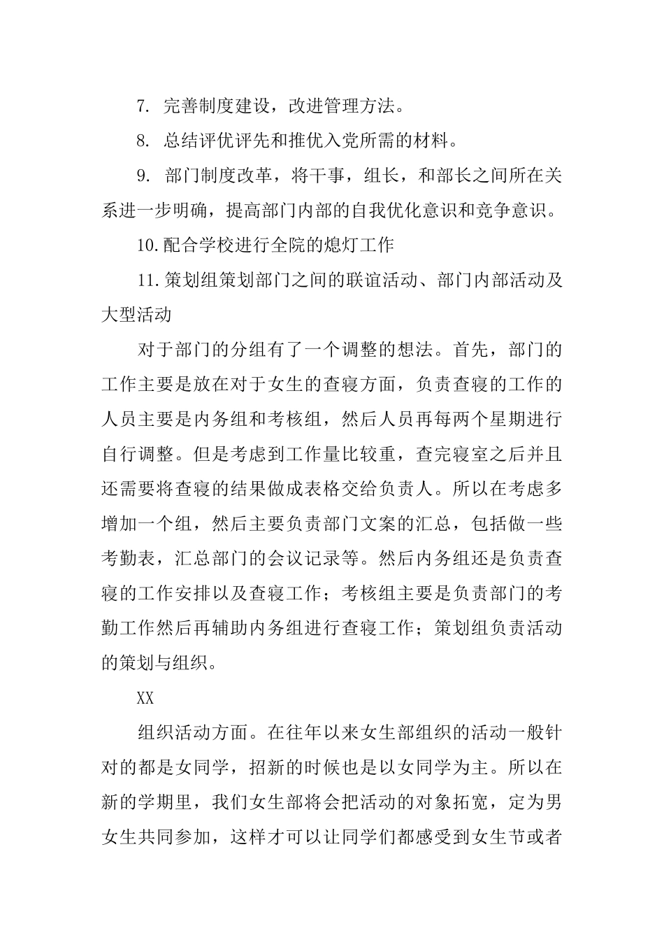 大学生女生部年度工作计划_第2页