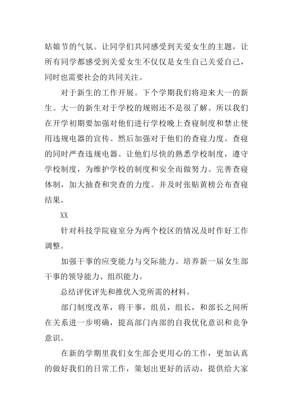 大学生女生部年度工作计划_第3页