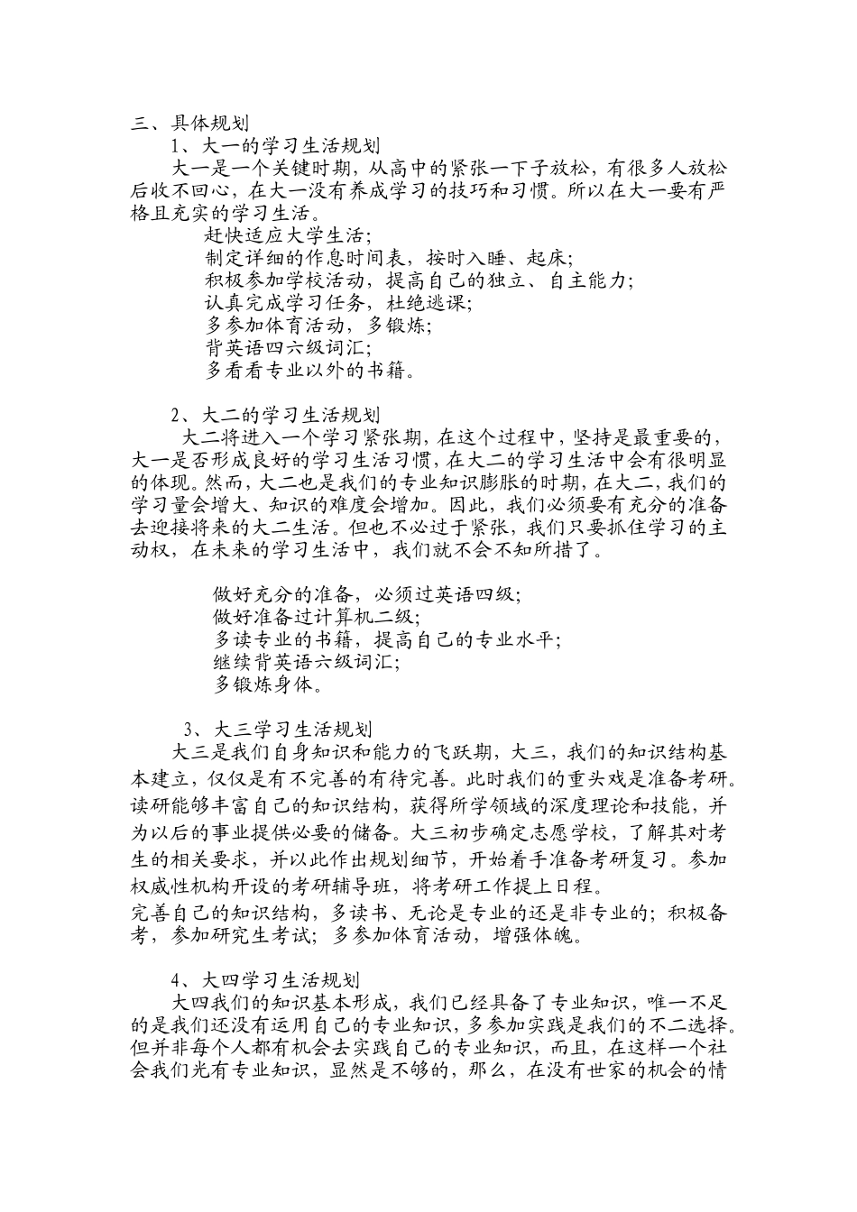 大学学习生涯规划_第2页