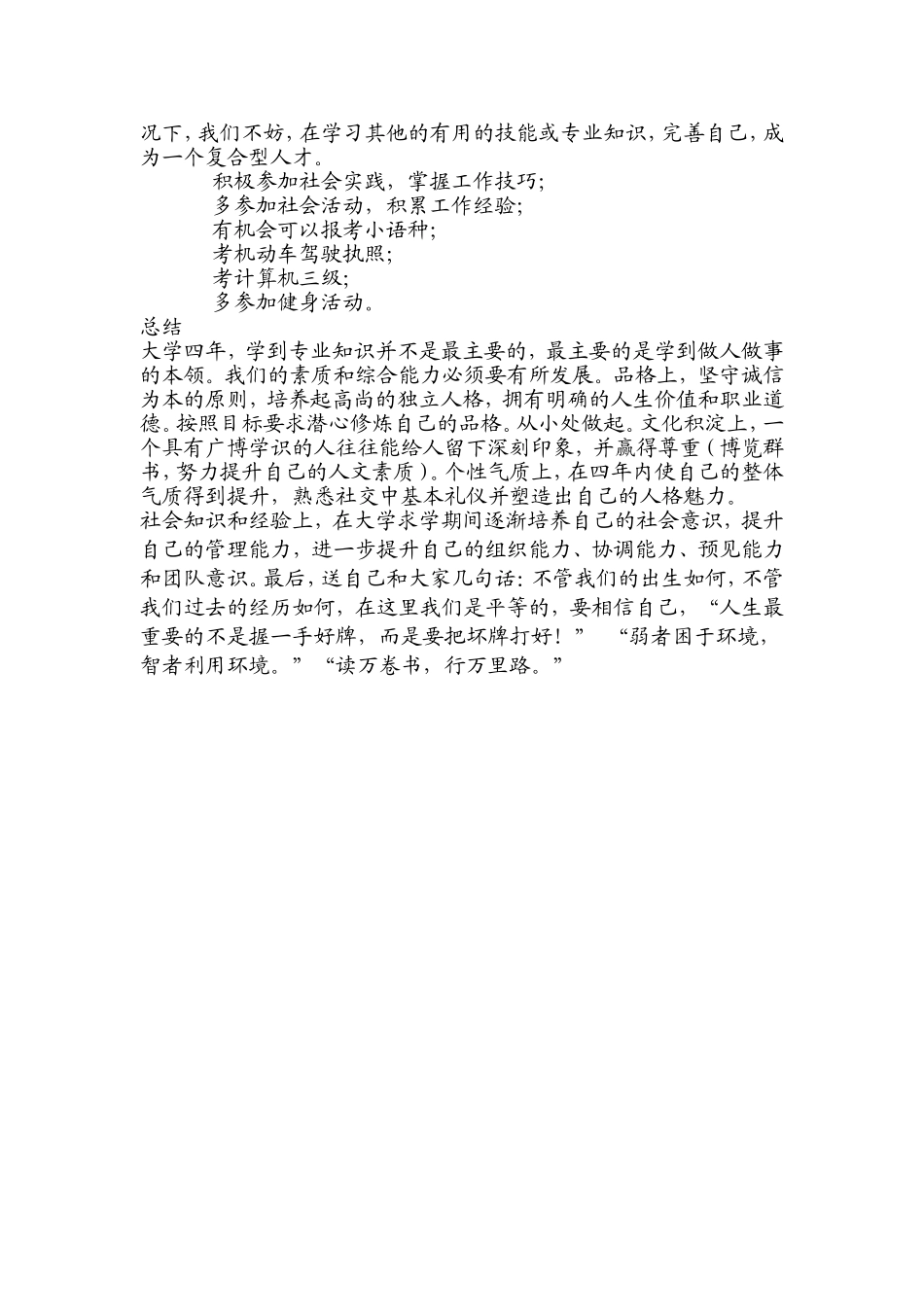 大学学习生涯规划_第3页