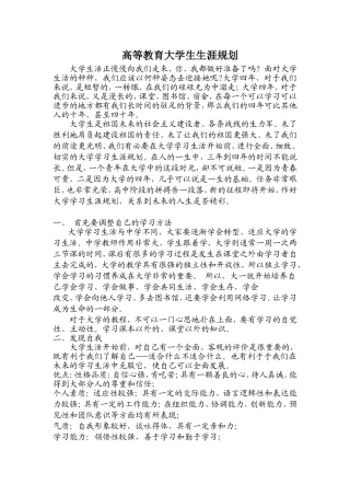 大学学习生涯规划