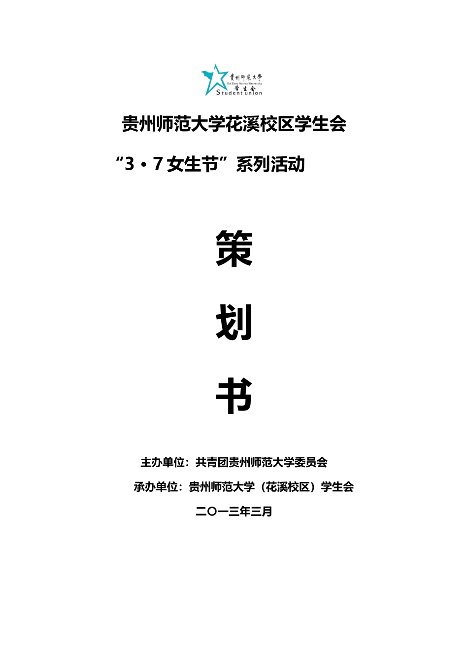 大学生女生节策划_第2页