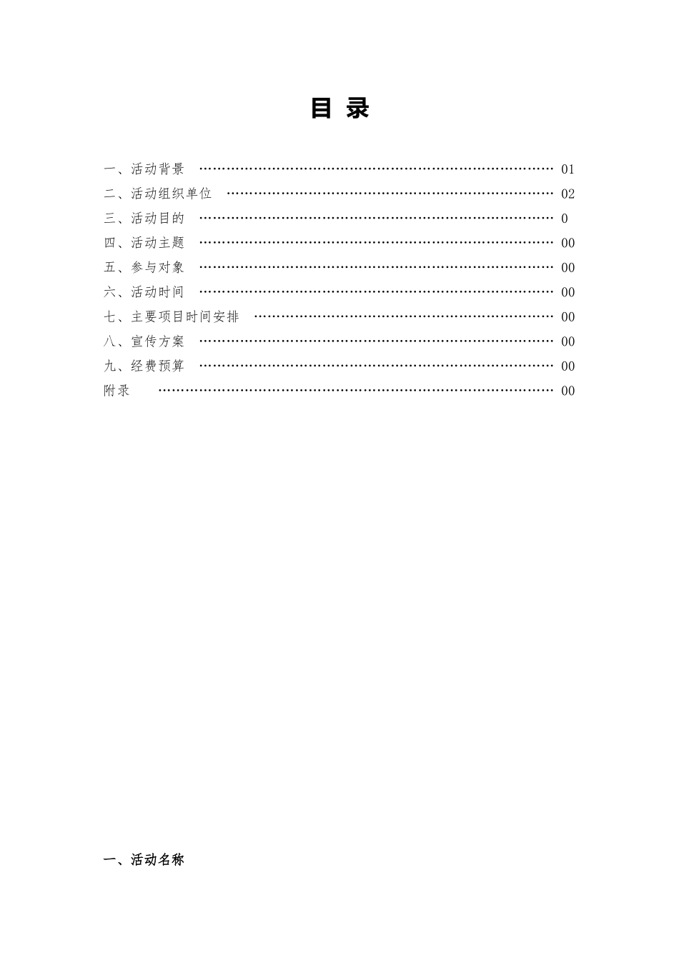 大学生女生节策划_第3页