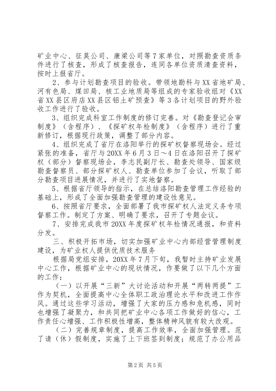 2024年国土资源局述职述廉报告_第2页