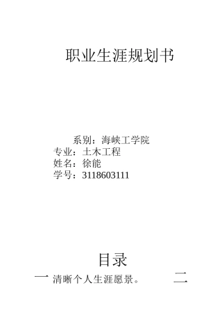 大学职业生涯规划书