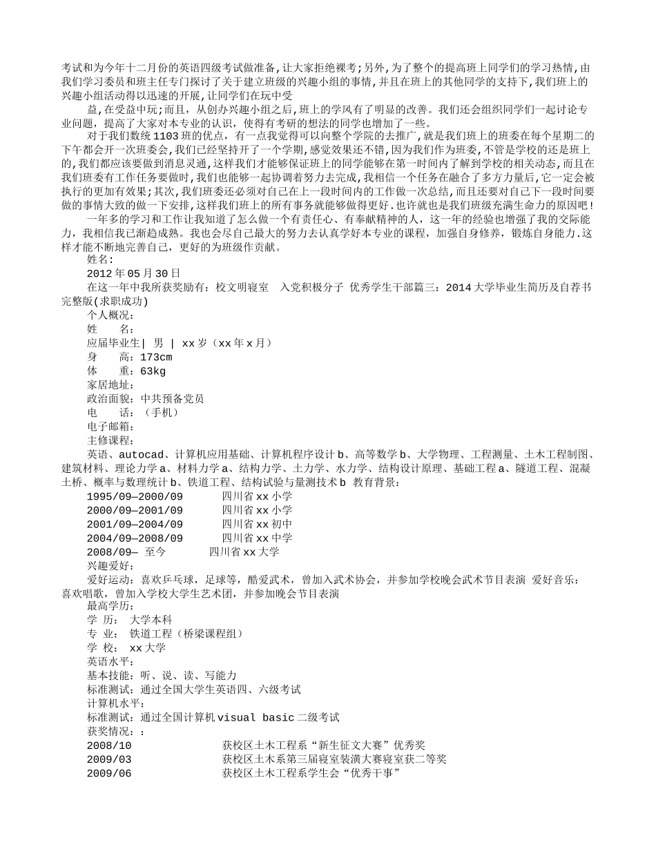 大学学习委员自荐书_第2页